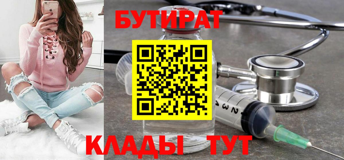 БУТИРАТ бутандиол Новочебоксарск