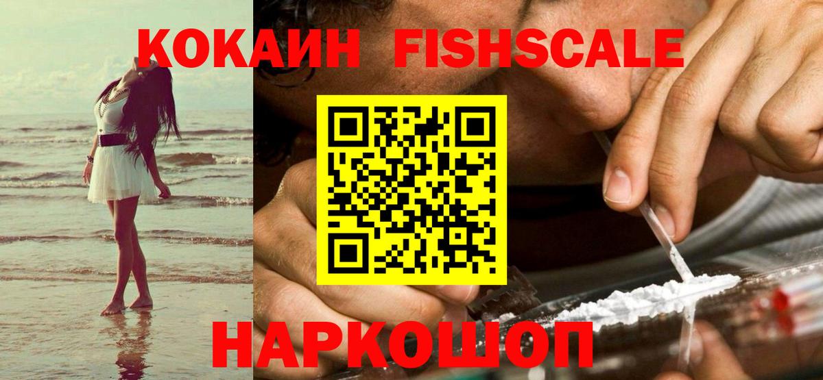 Новочебоксарск  Cocaine Колумбийский  COCAIN FishScale  Вход с VPN 