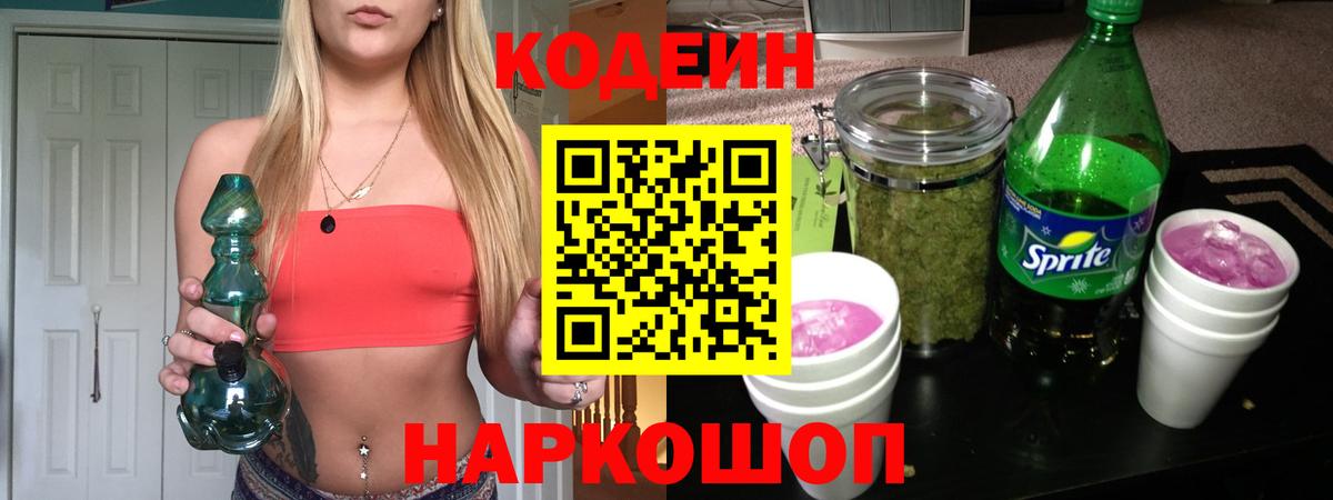 Codein напиток Lean (лин)  Вход с VPN  Новочебоксарск  Кодеиновый сироп Lean Purple Drank 