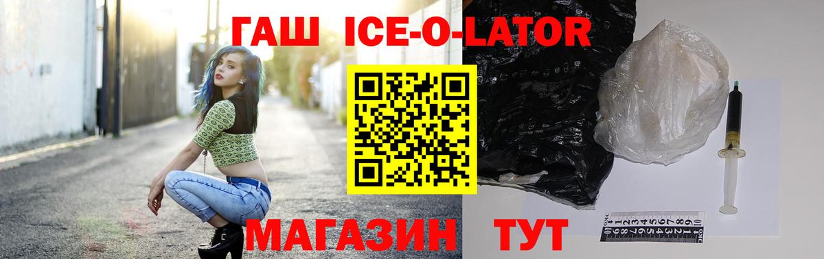 Гашиш ice o lator  Вход с VPN  как найти наркотики  Новочебоксарск 