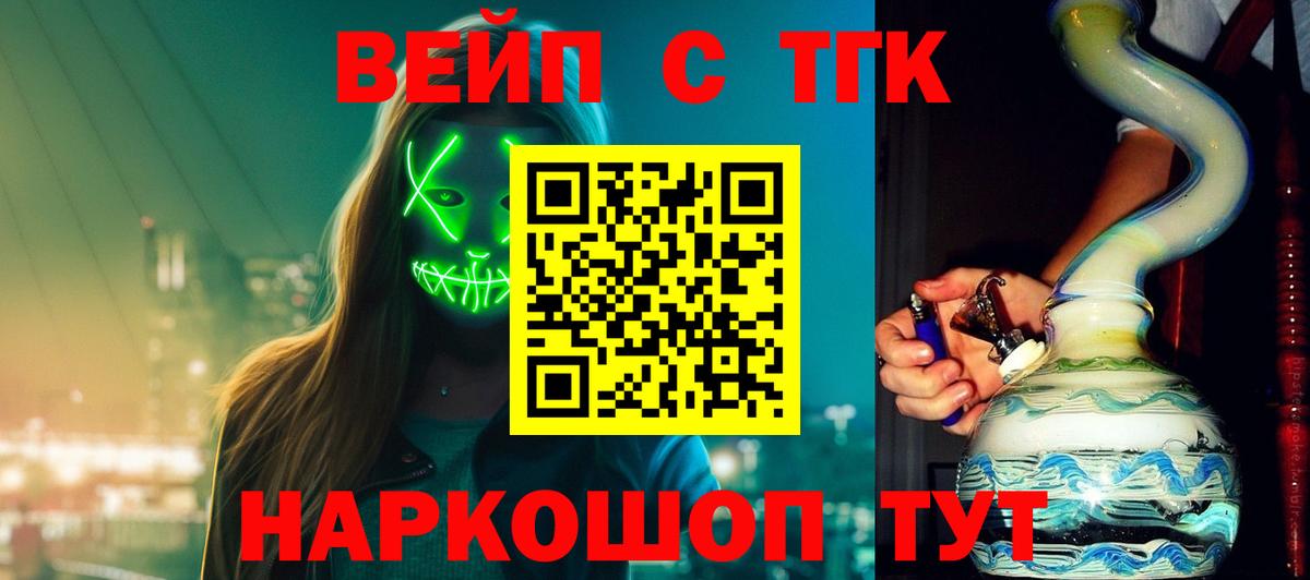 ТГК вейп  Вход с VPN  Новочебоксарск  Дистиллят ТГК THC oil 